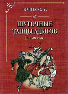 Adyghe (Circassian) jocose dances