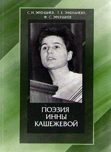 Poetry by Inna Kashezheva