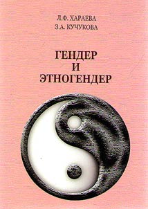 Гендер и этногендер (на материале кабардинской женской прозы)