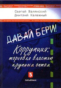Давай бери!
