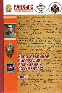 Ilya Starinov. Biography in archive documents