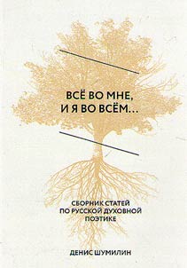 Everything is in me, and I am in everything