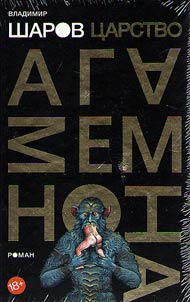 The Kingdom of Agamemnon