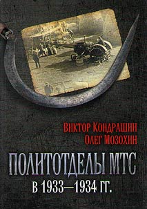 Politotdely MTS v 1933–1934 gg.