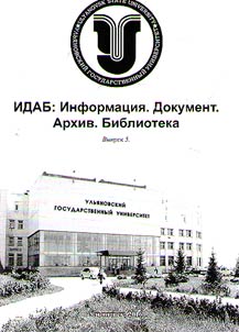 ИДАБ: Информация. Документ. Архив. Библиотека