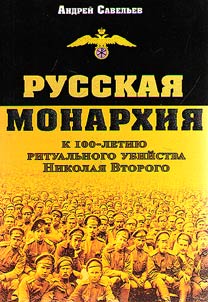 Russian monarchy