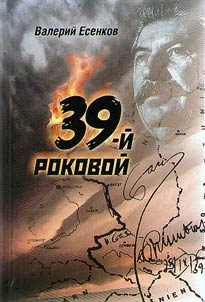 Fatal 39