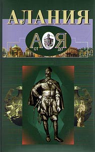 Alania from A to Z
