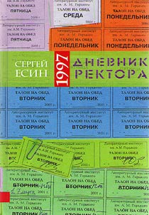 Diary of a rector 1997