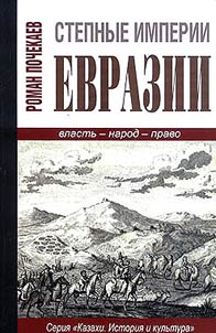 Steppe empires of Eurasia