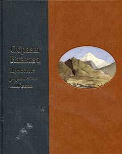 Images of the Caucasus