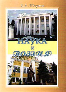 Nauka i poezii︠a︡ (publikat︠s︡ii raznykh let)