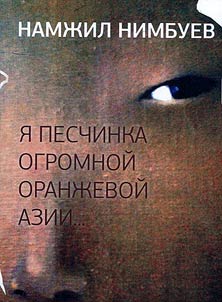 I︠A︡ peschinka ogromnoĭ oranz︠h︡evoĭ Azii