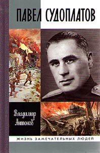 Pavel Sudoplatov