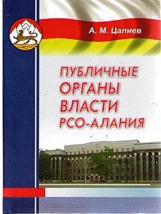 Public authorities in Republic of North Ossetia-Alania