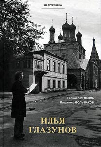 Ilʹi︠a︡ Glazunov