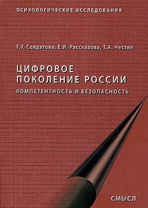 Digital generation of Russia
