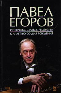 Pavel Yegorov