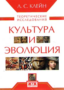 Culture and evolution