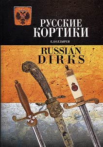 Russkie kortiki