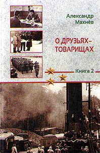 About friends, comrades
