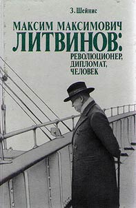 Maksim Maksimovich Litvinov: revoli︠u︡t︠s︡ioner, diplomat, chelovek