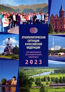 Ethno-political situation in Russian Federation in 2023