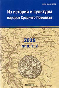 From history and culture of peoples of the Middle Volga Region