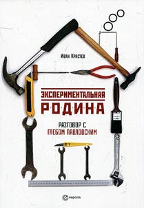 Experimental homeland