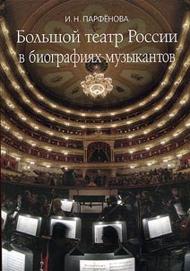 The Bolshoi Theater of Russia in biographies of musicians
