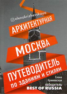 Arkhitekturnai︠a︡ Moskva