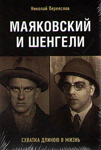 Mai︠a︡kovskiĭ i Shengeli