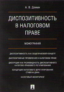 Optionality in fiscal law