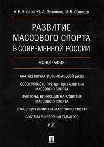 Development of mass sports in contemporary Russia