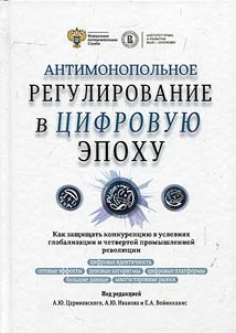 Antimonopoly regulation in digital era
