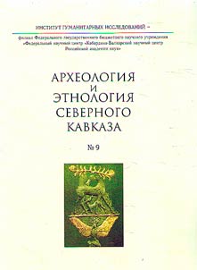 Archeology and ethnology of the North Caucasus