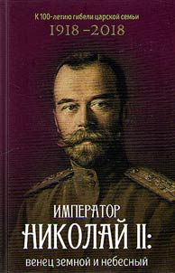 Emperor Nicholas II