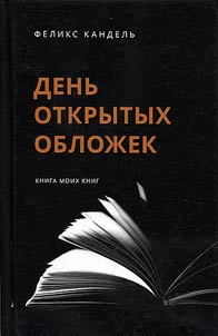 The day of open covers