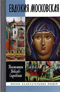 Eudoxia of Moscow