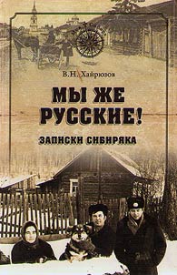We are Russians!