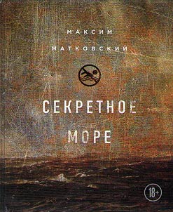 Sekretnoe more