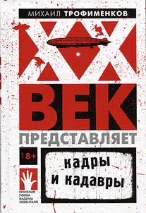 XX vek predstavli︠a︡et