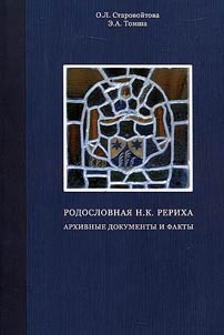 Genealogy of N.K. Roerich