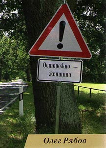 Careful - woman