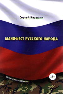 Manifesto of Russian people