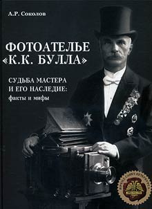 Fotoatelʹe K.K.Bulla
