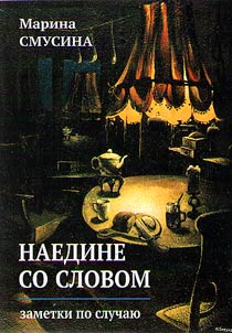 Alone with a word