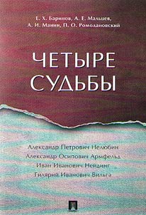 Chetyre sudʹby