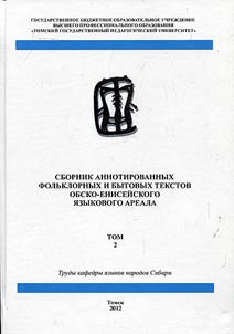 Annotated folk and daily prose texts in the languages of Ob-Yenissei linguistic area