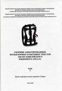 Annotated folk and daily prose texts in the languages of Ob-Yenissei linguistic area